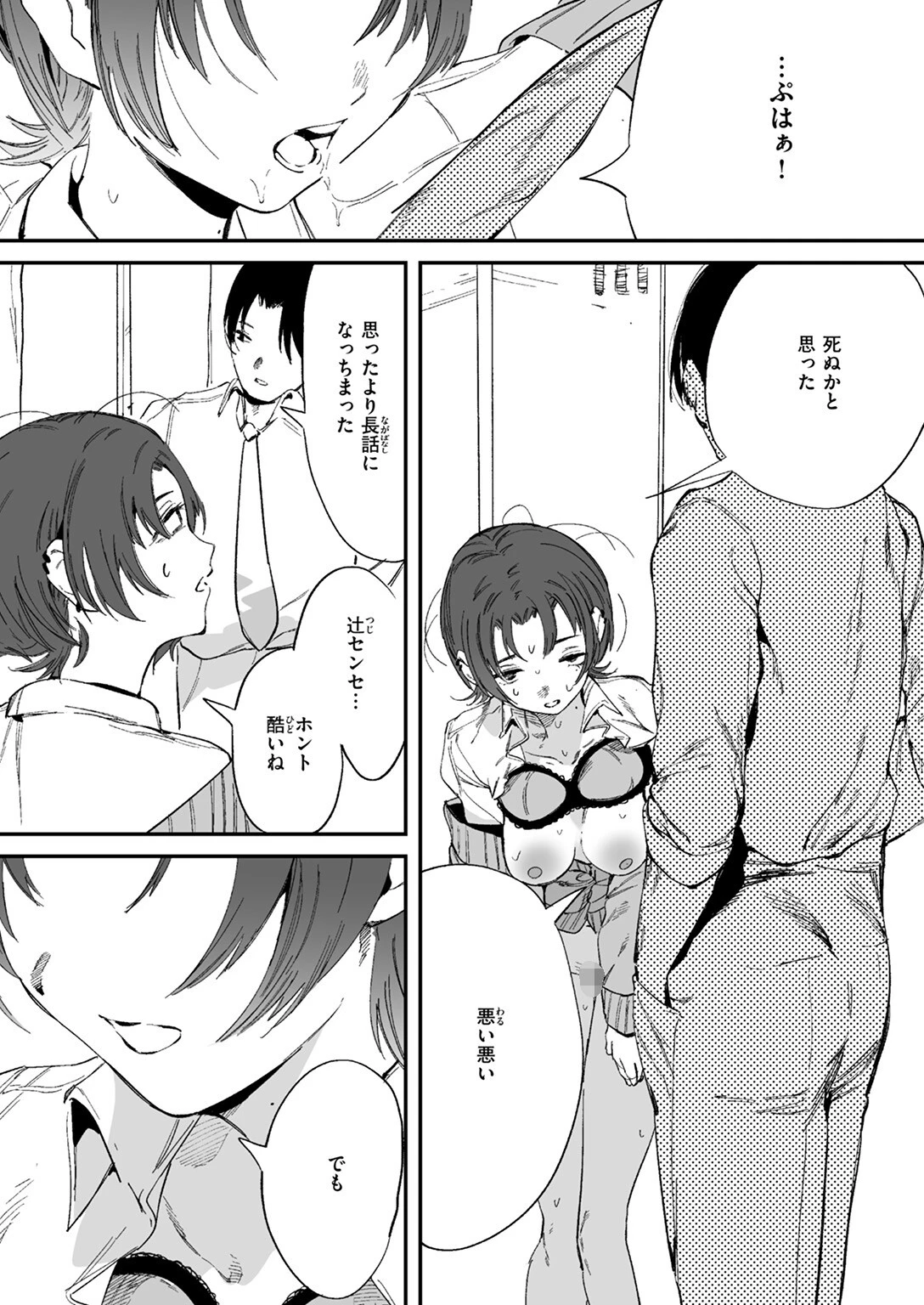 COMIC ゼロス #128ページ21