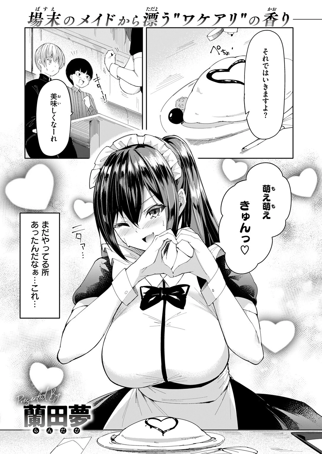 COMIC ゼロス #128ページ27