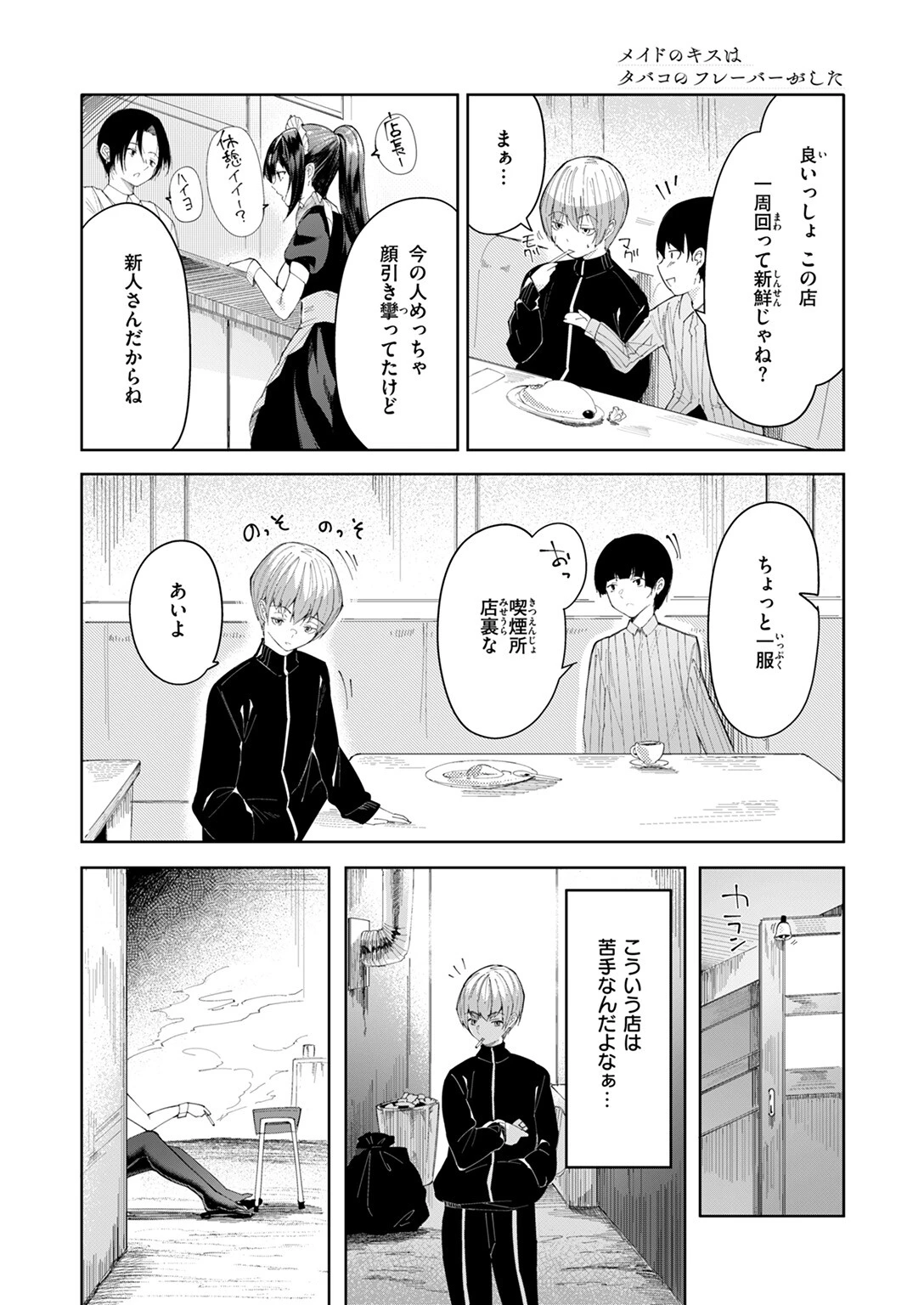 COMIC ゼロス #128ページ28
