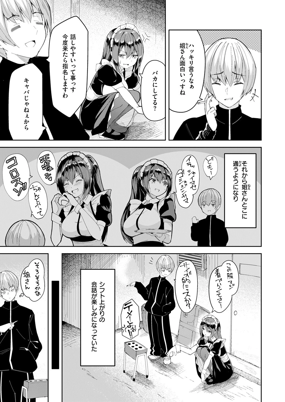 COMIC ゼロス #128ページ31