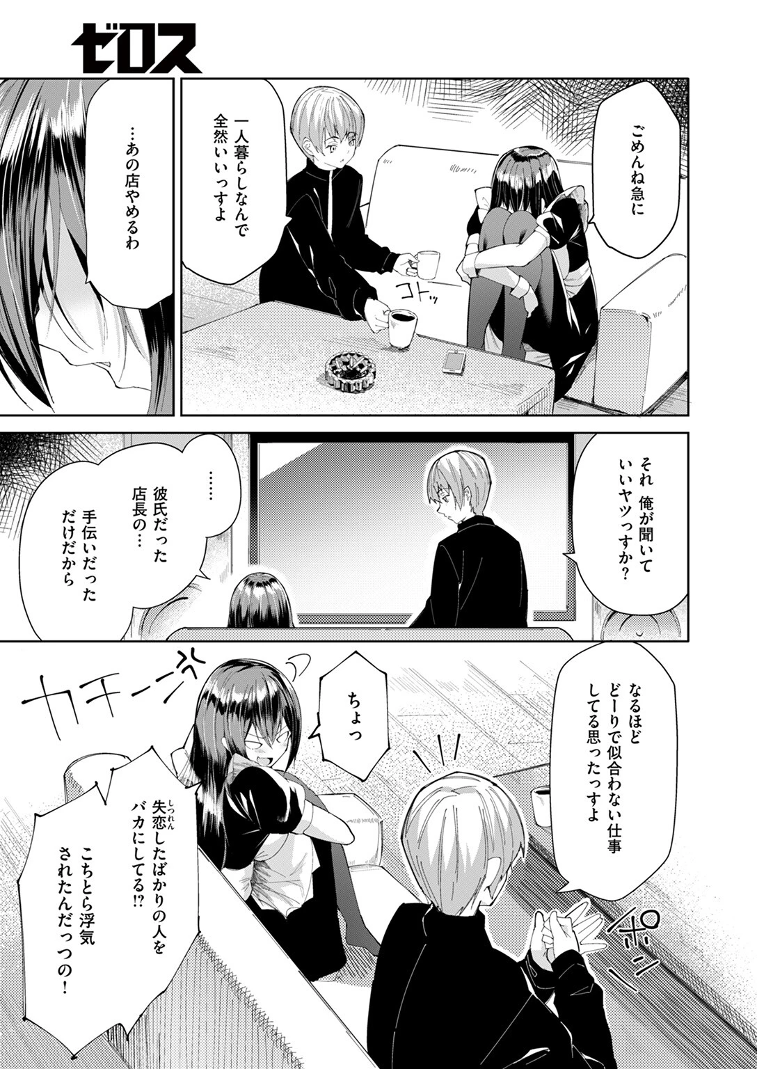 COMIC ゼロス #128ページ33