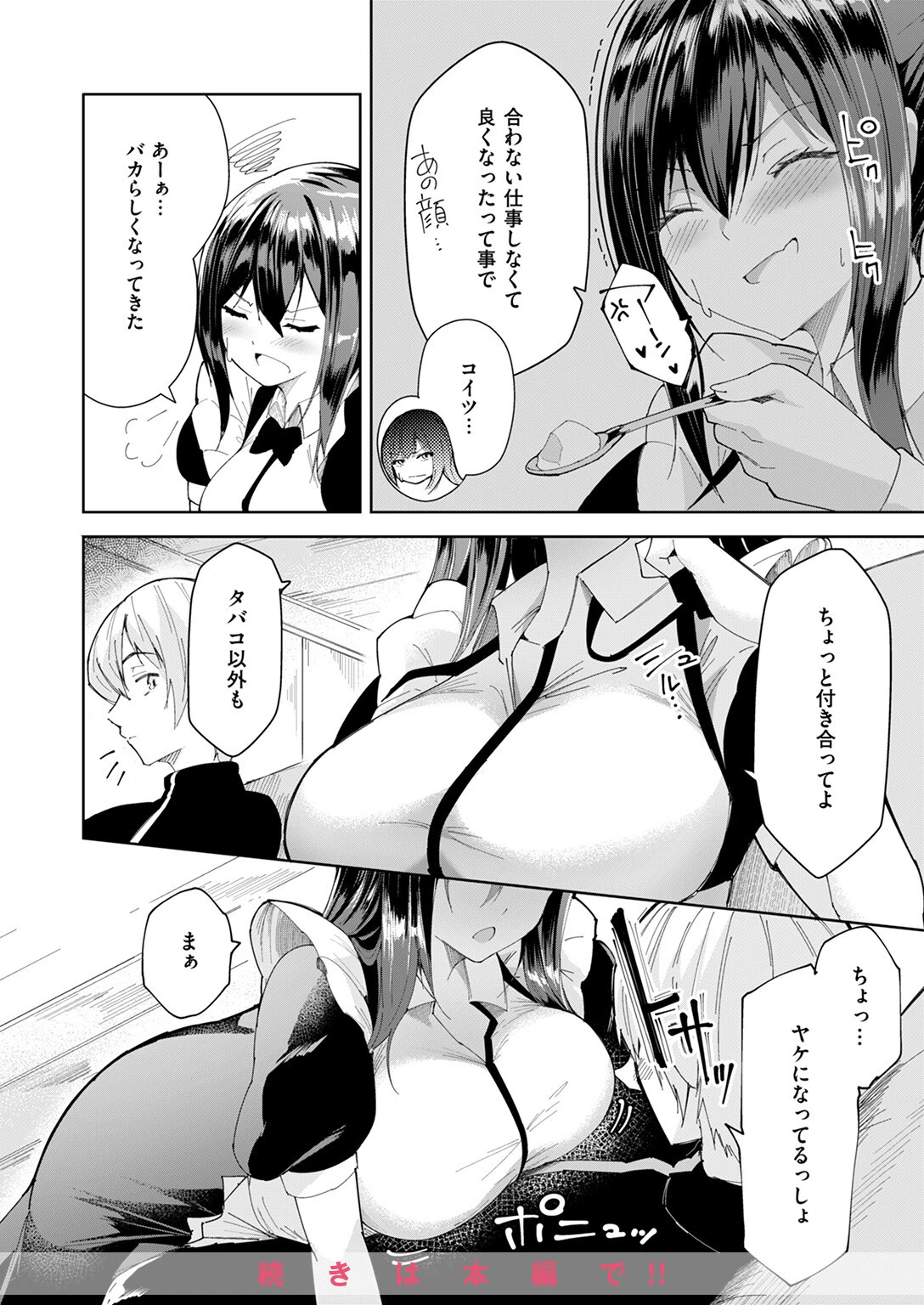COMIC ゼロス #128ページ34