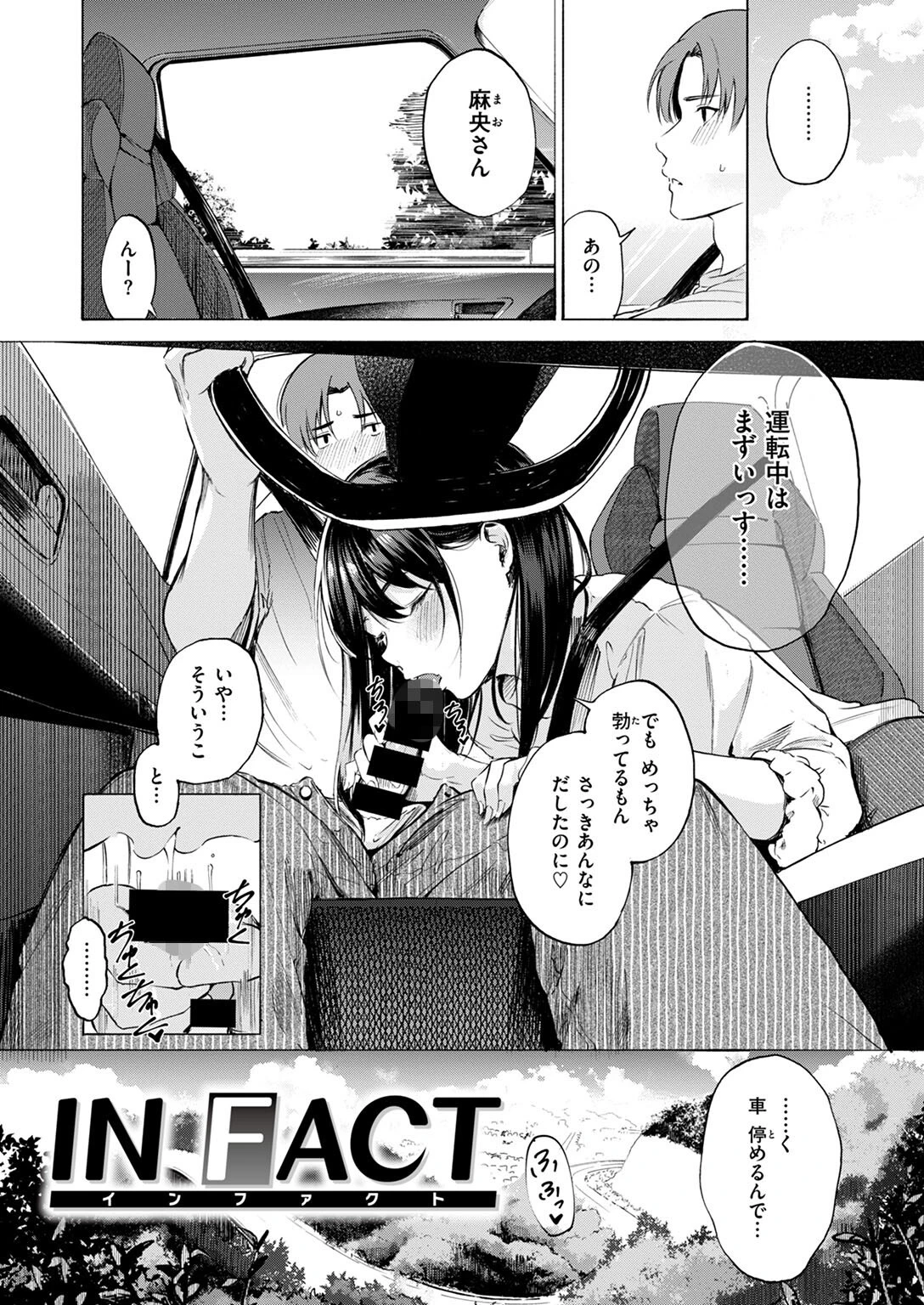IN FACTページ3
