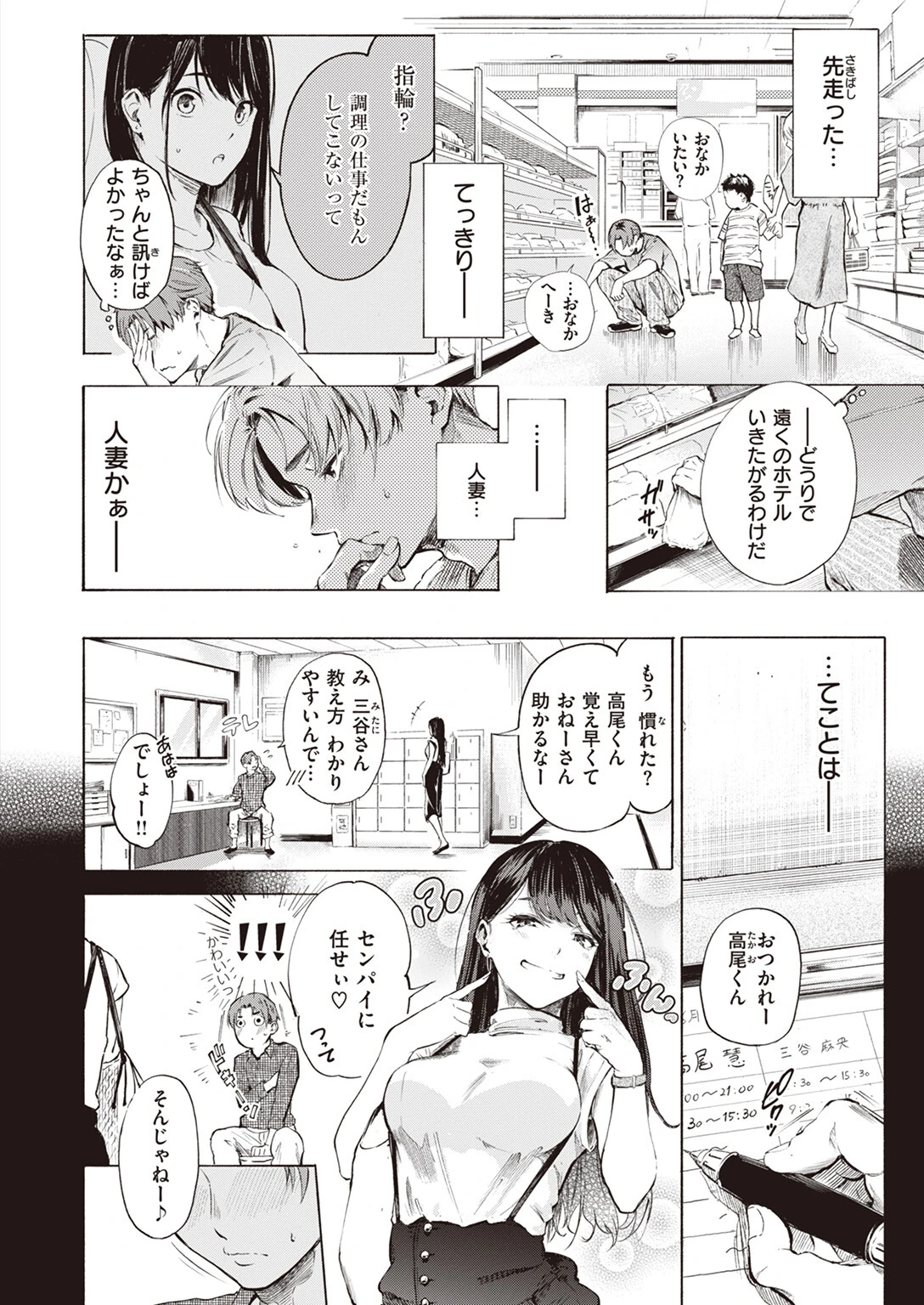 IN FACTページ8