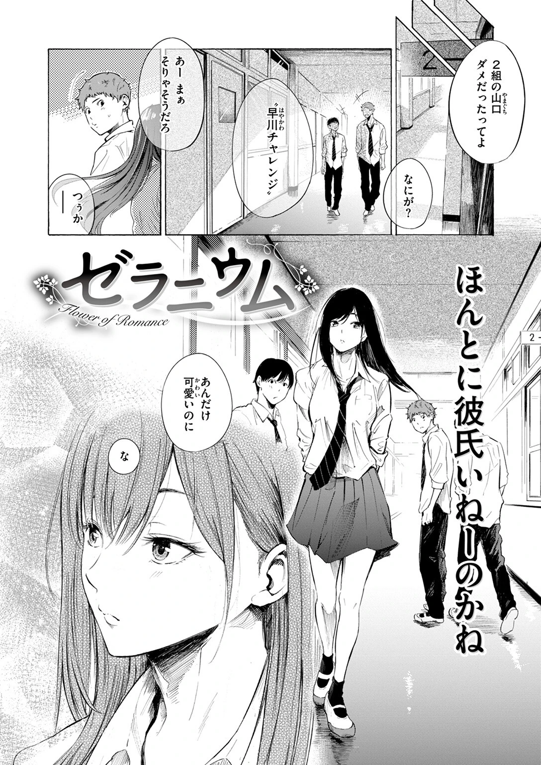 ゼラニウムページ4
