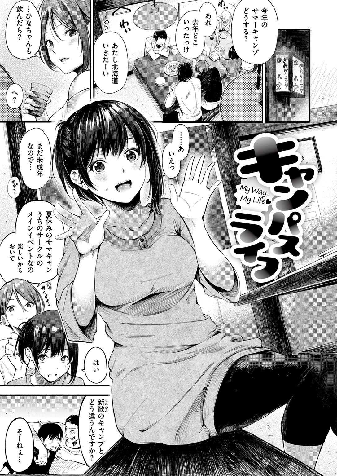 キャンパスライフページ3
