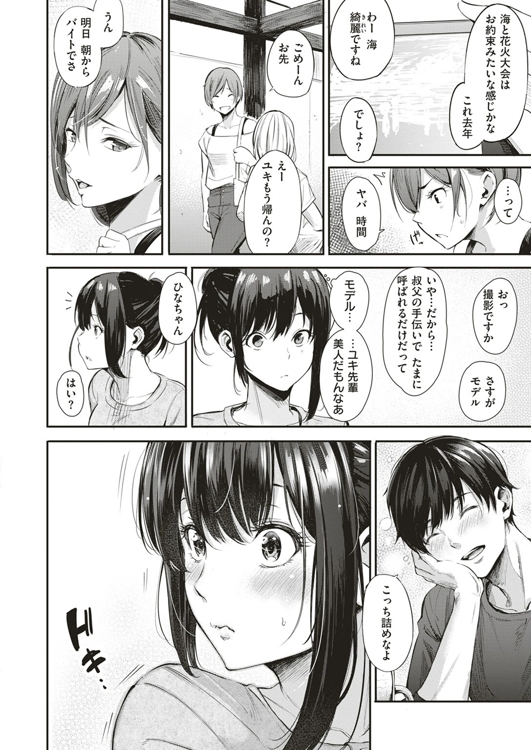 キャンパスライフページ4