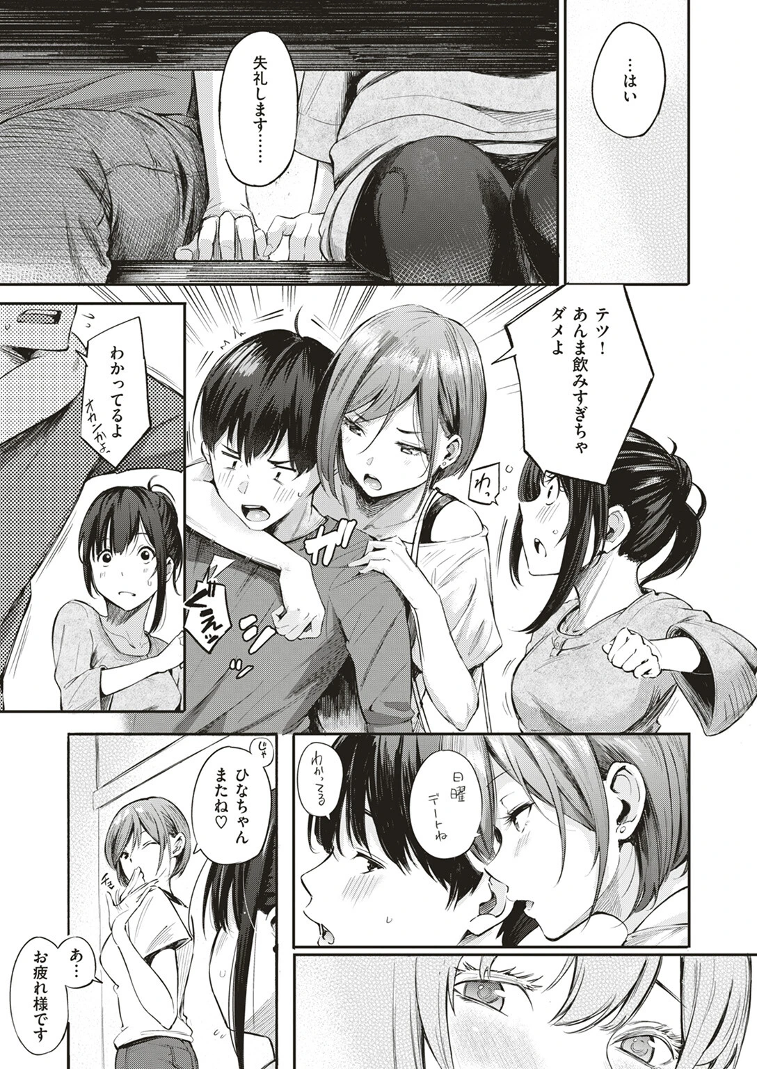キャンパスライフページ5
