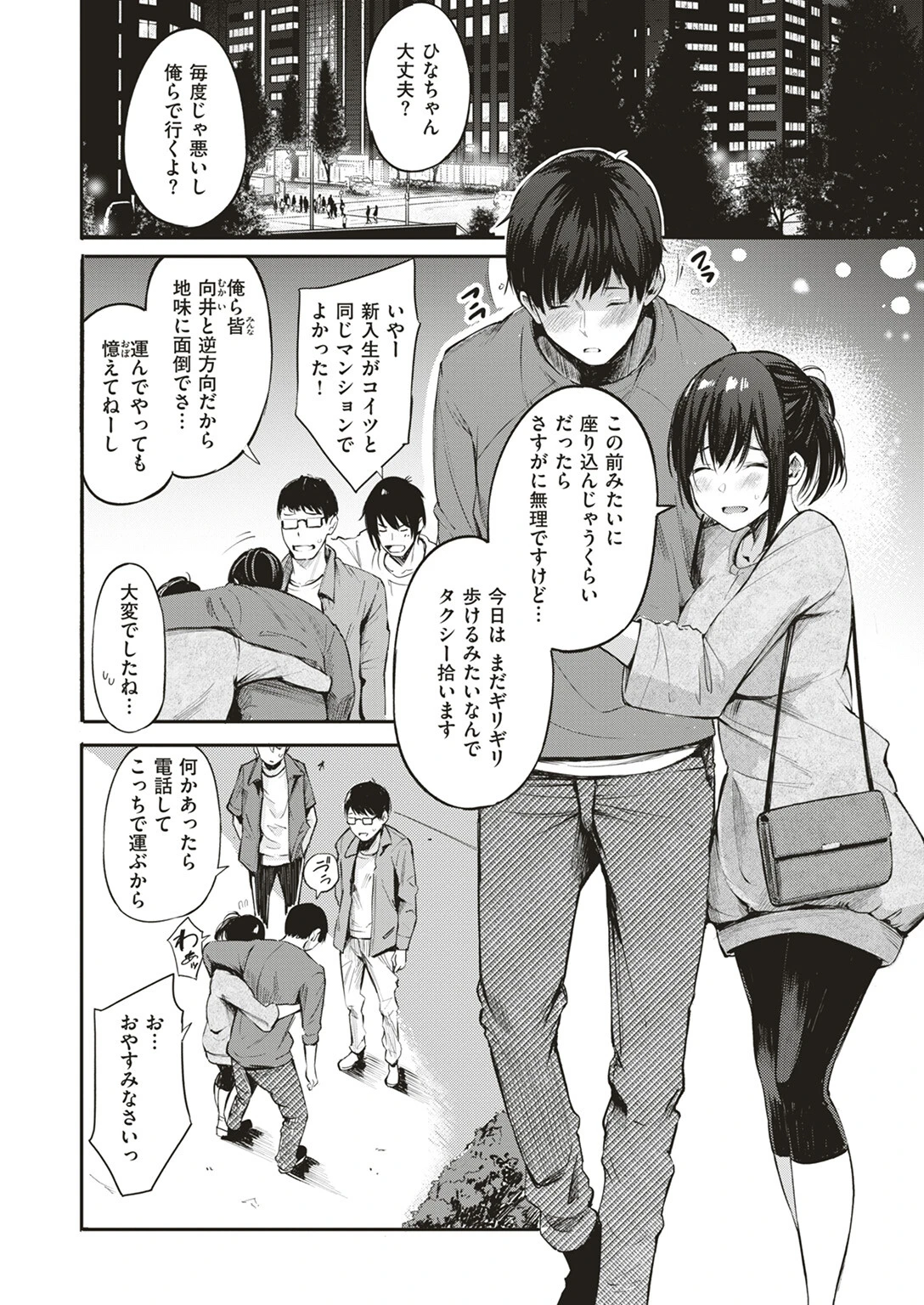 キャンパスライフページ6