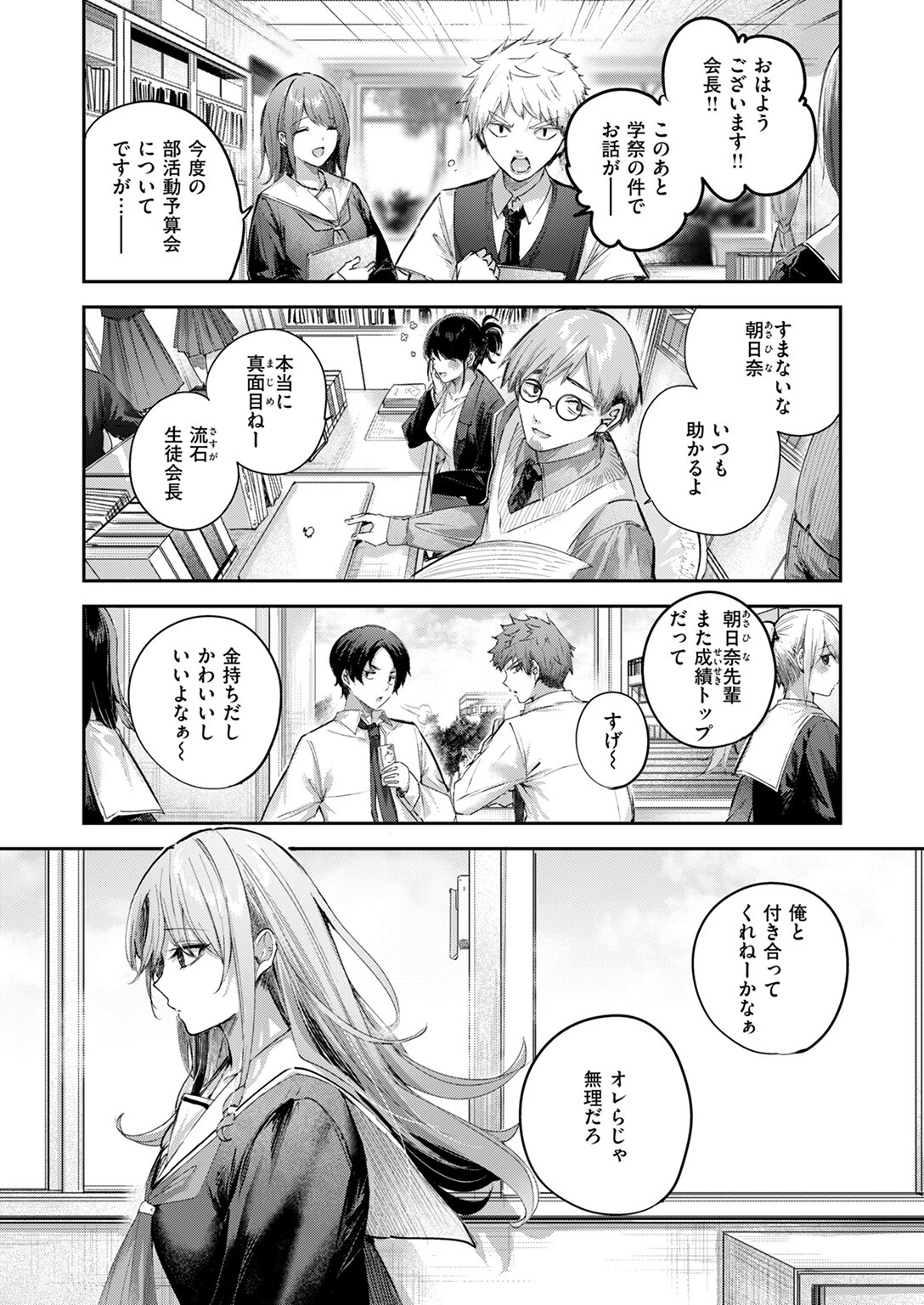 朝日奈さんは見てほしいページ5