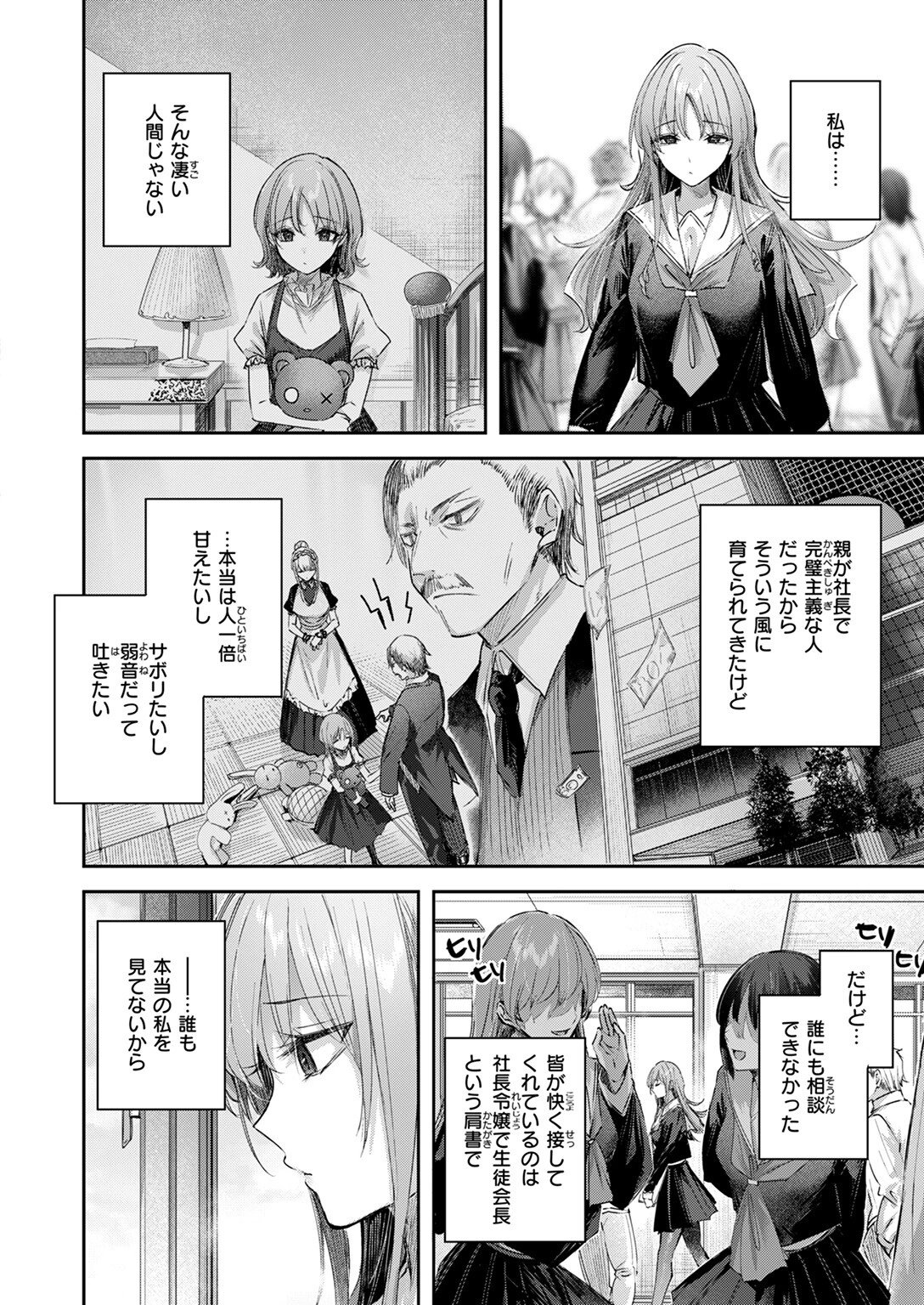 朝日奈さんは見てほしいページ6