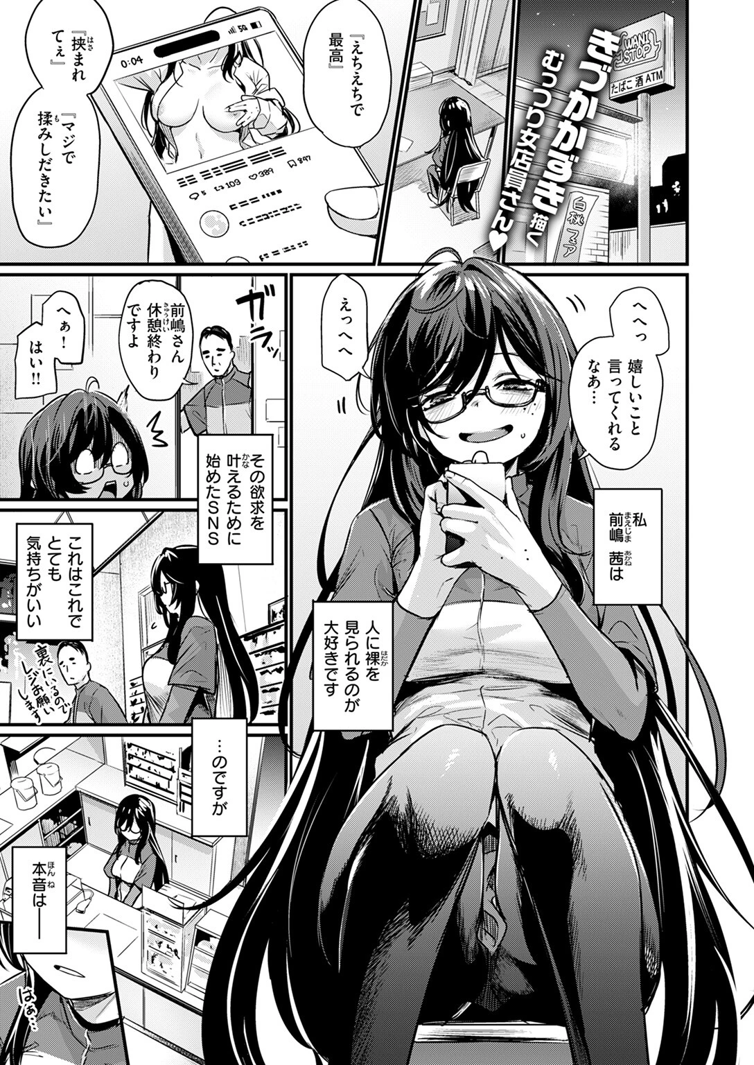 視られてみたいっ!ページ3
