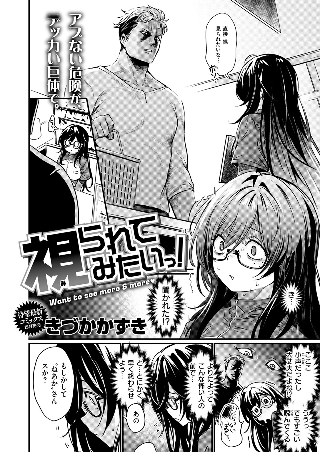 視られてみたいっ!ページ4