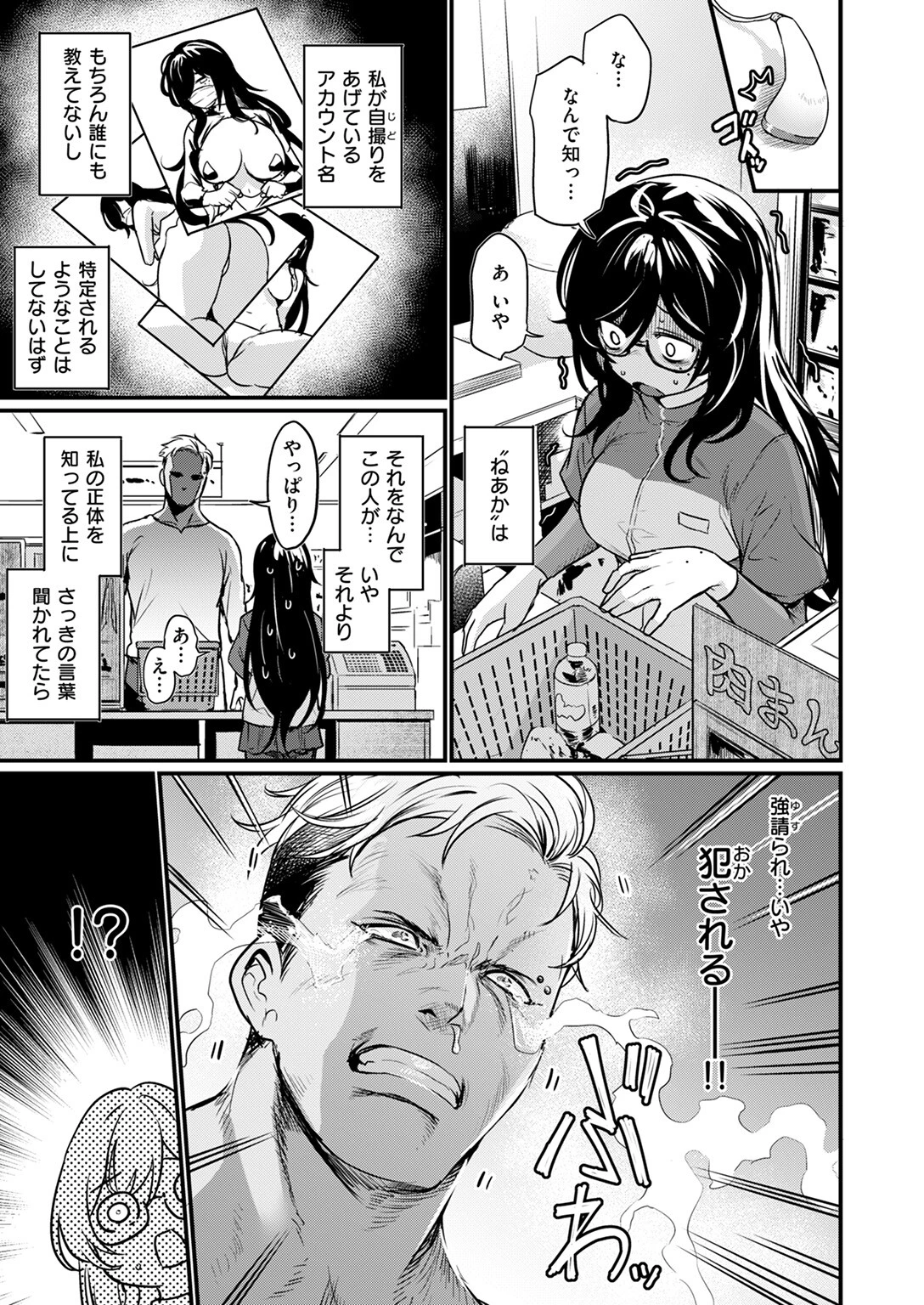 視られてみたいっ!ページ5