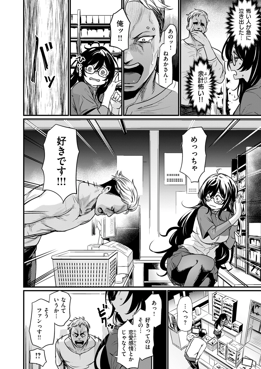 視られてみたいっ!ページ6