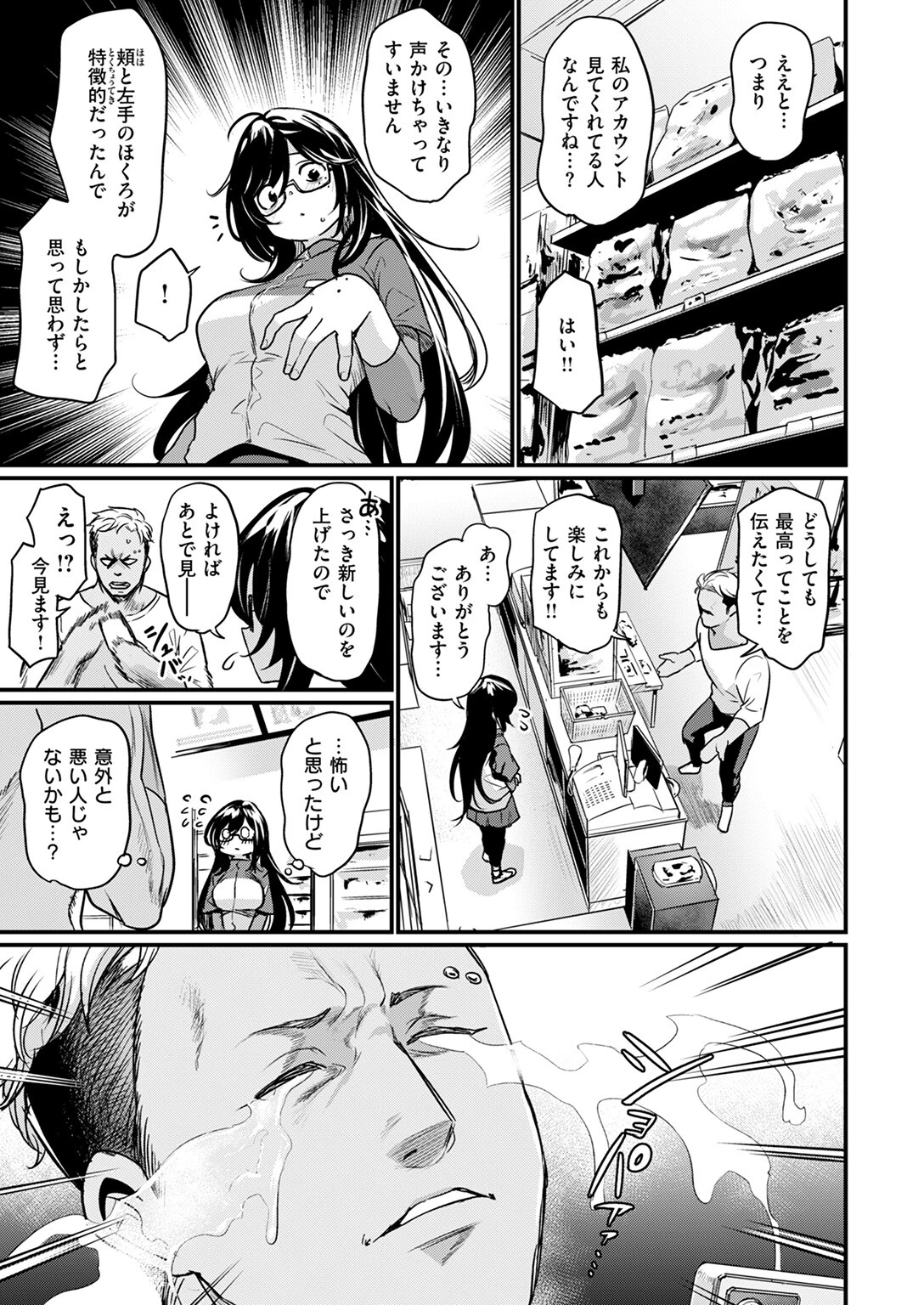 視られてみたいっ!ページ7
