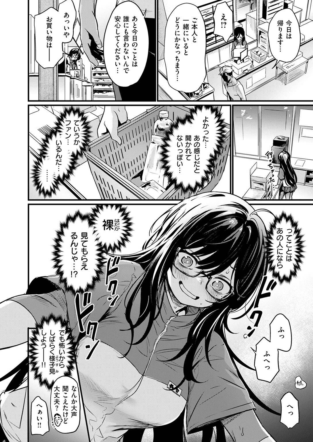視られてみたいっ!ページ8