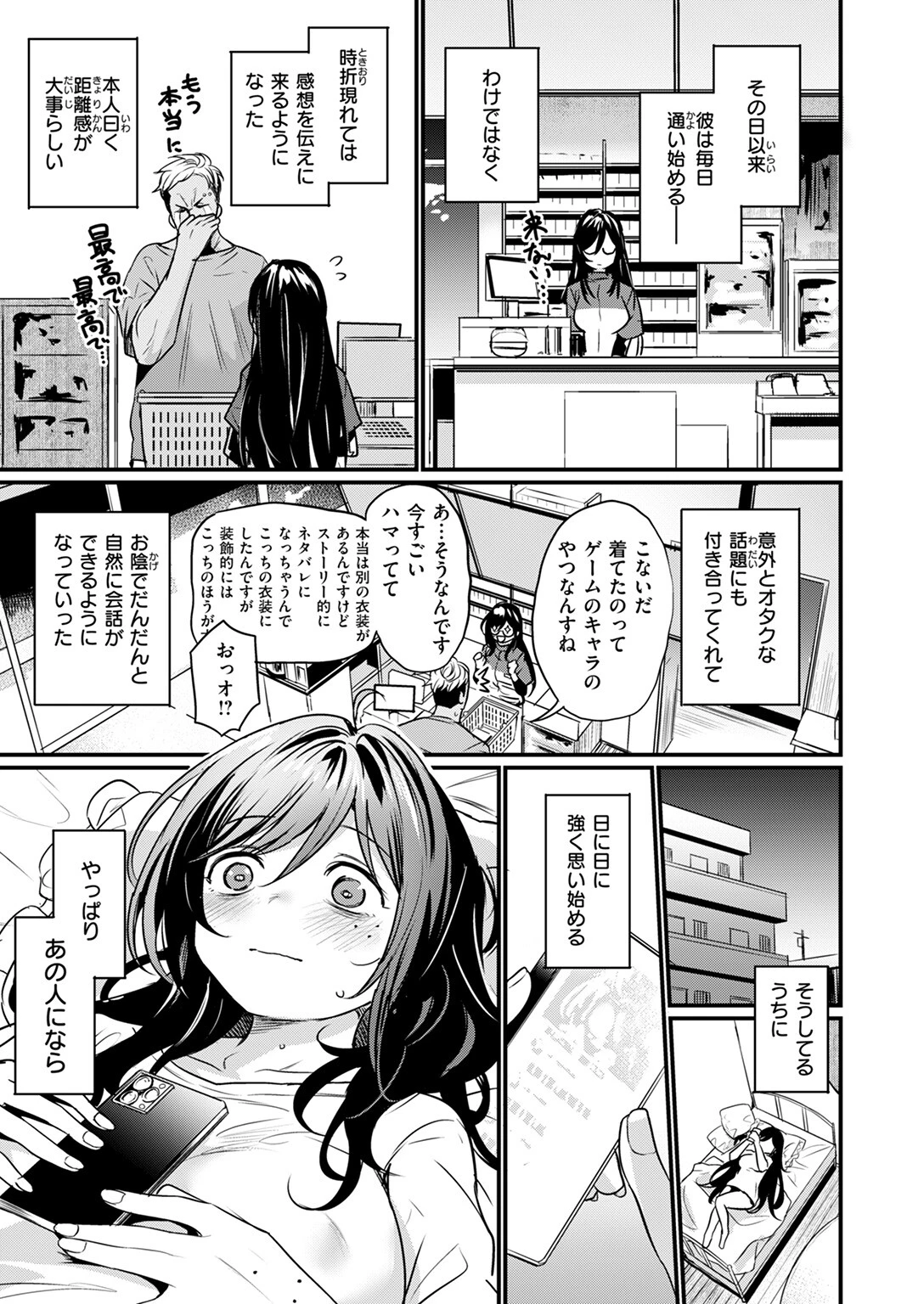 視られてみたいっ!ページ9