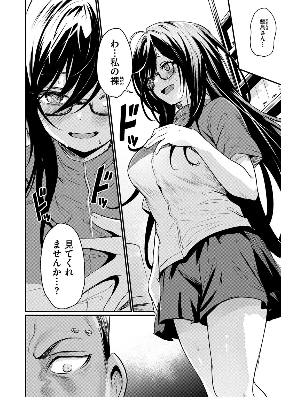 視られてみたいっ!ページ10