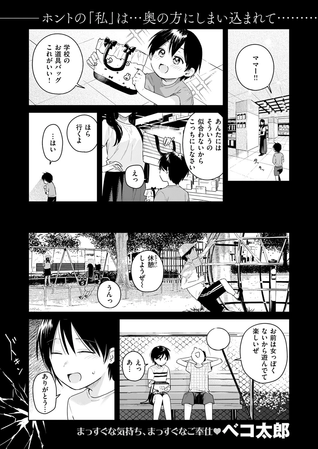 ありのままを君へページ3