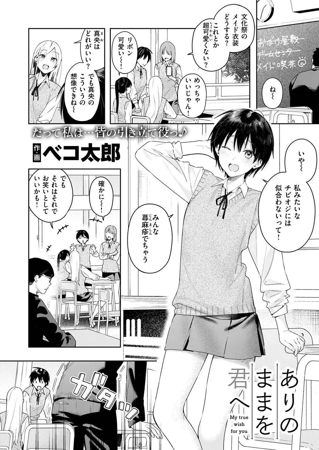 ありのままを君へページ4