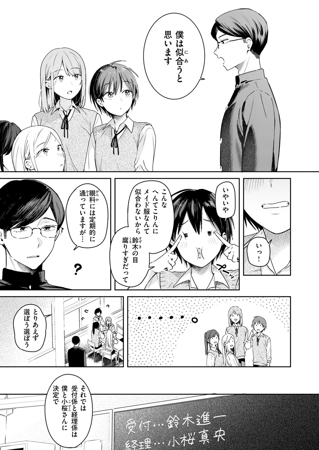 ありのままを君へページ5