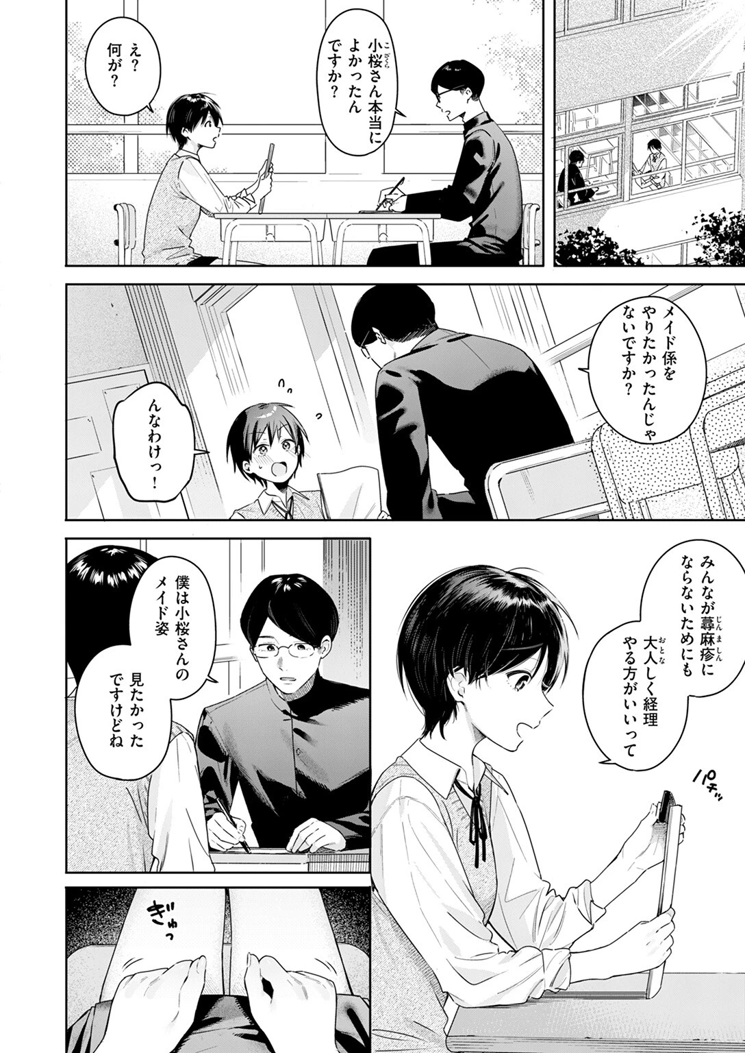 ありのままを君へページ6