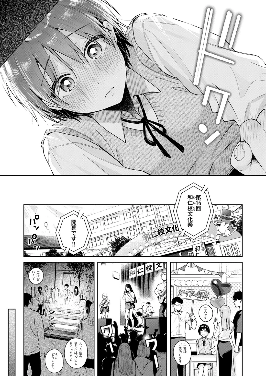 ありのままを君へページ7