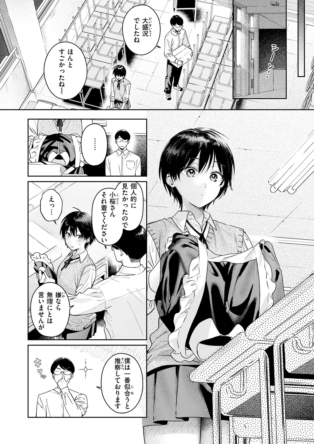 ありのままを君へページ8