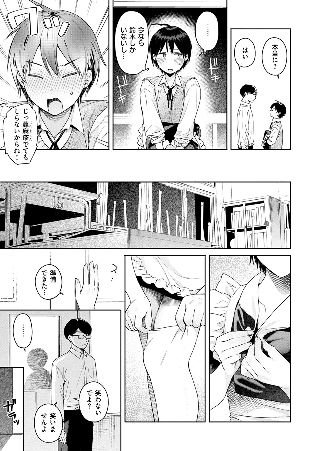 ありのままを君へページ9