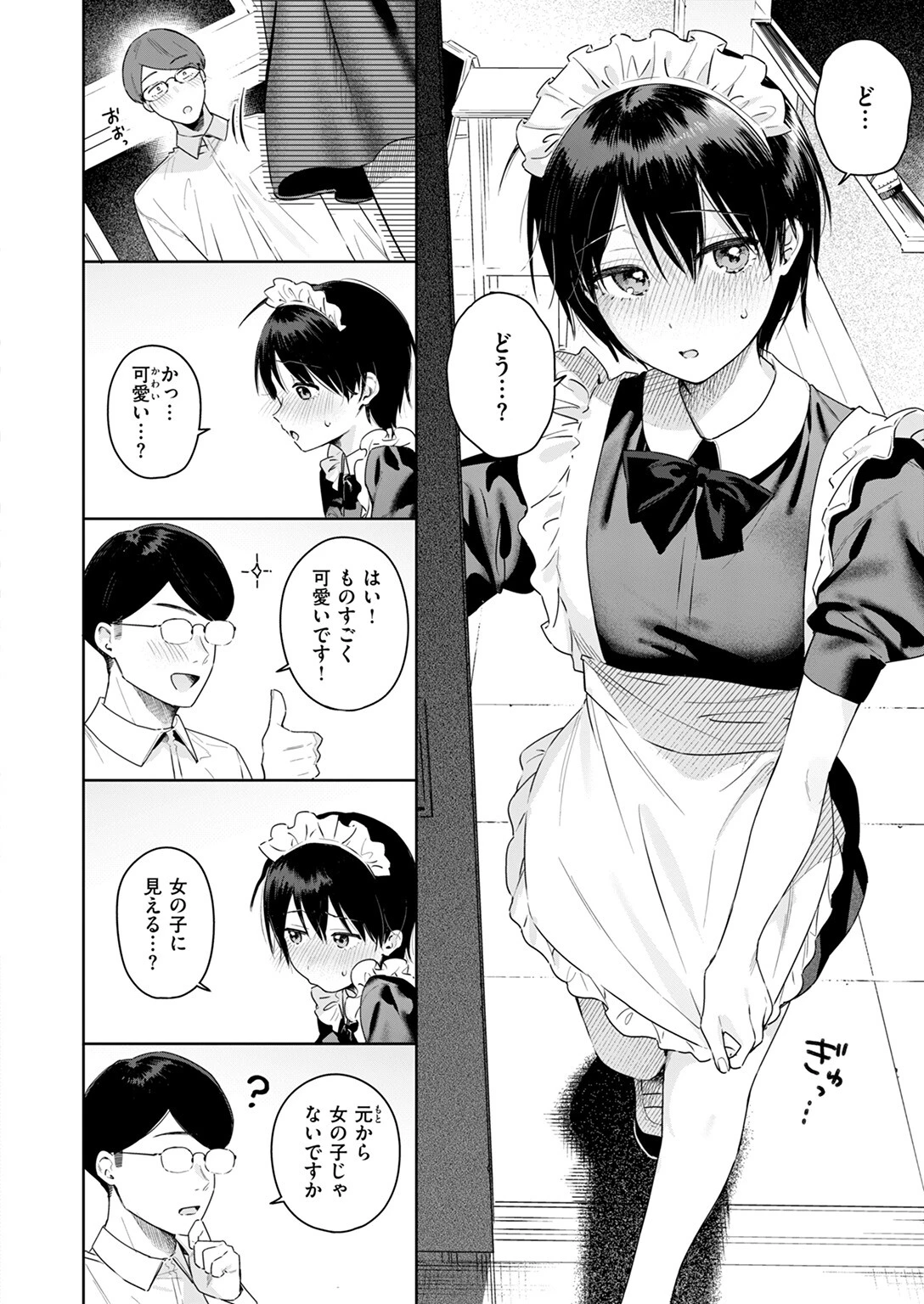 ありのままを君へページ10