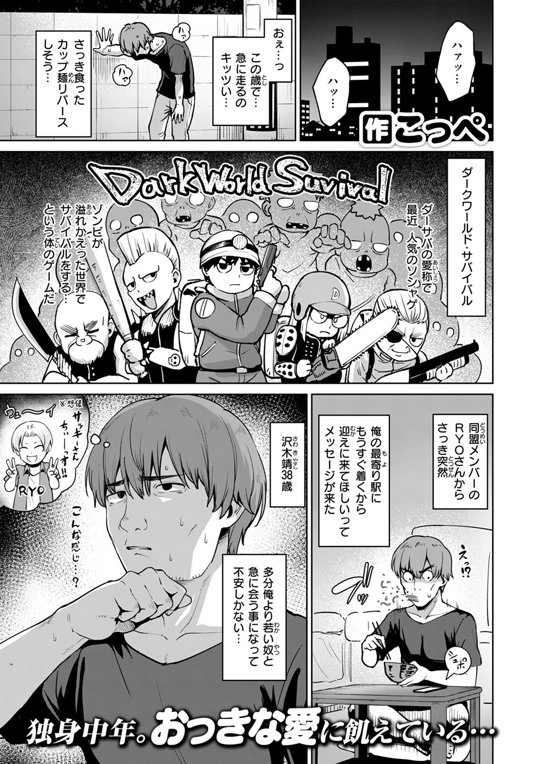 リアルでは、はじめましてページ3