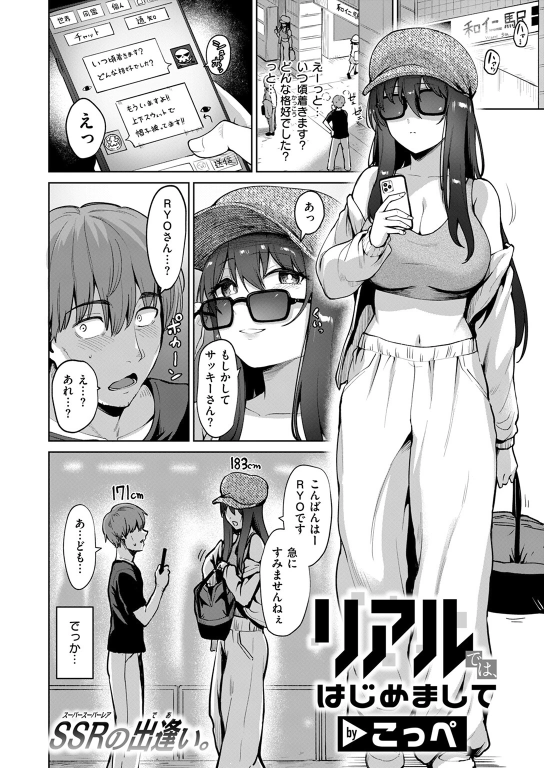 リアルでは、はじめましてページ4