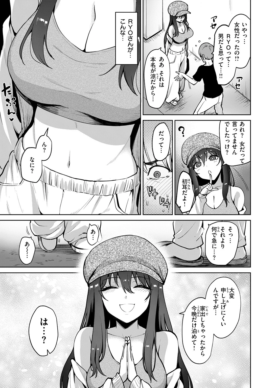 リアルでは、はじめましてページ5