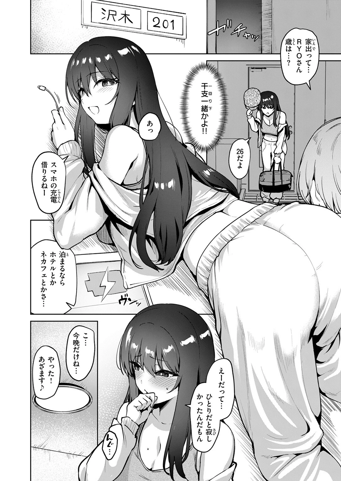 リアルでは、はじめましてページ6