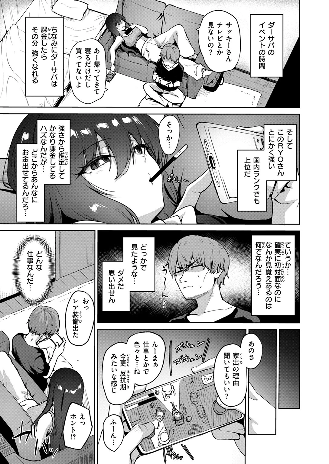 リアルでは、はじめましてページ7