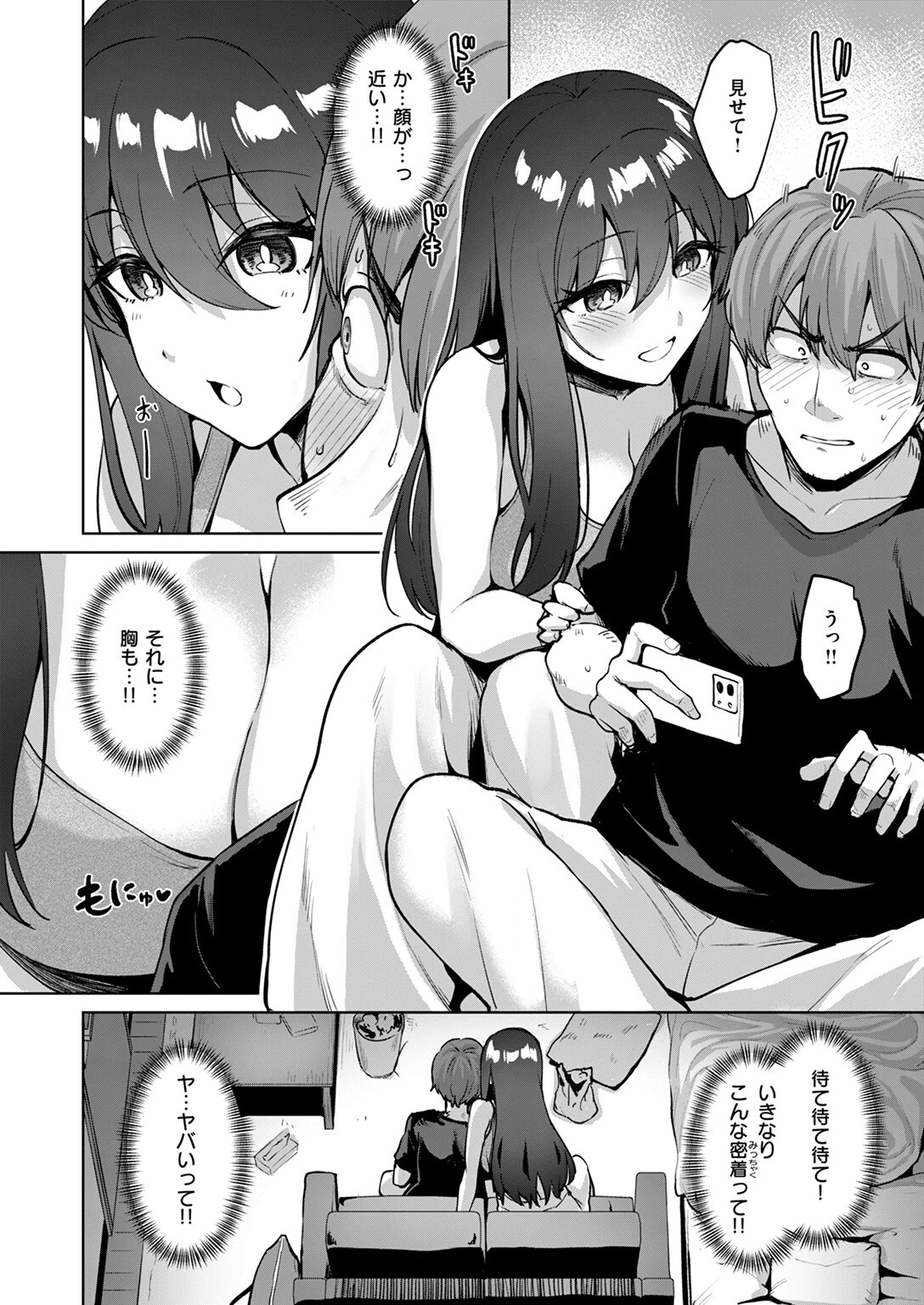 リアルでは、はじめましてページ8