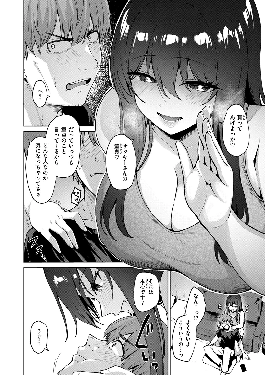 リアルでは、はじめましてページ10