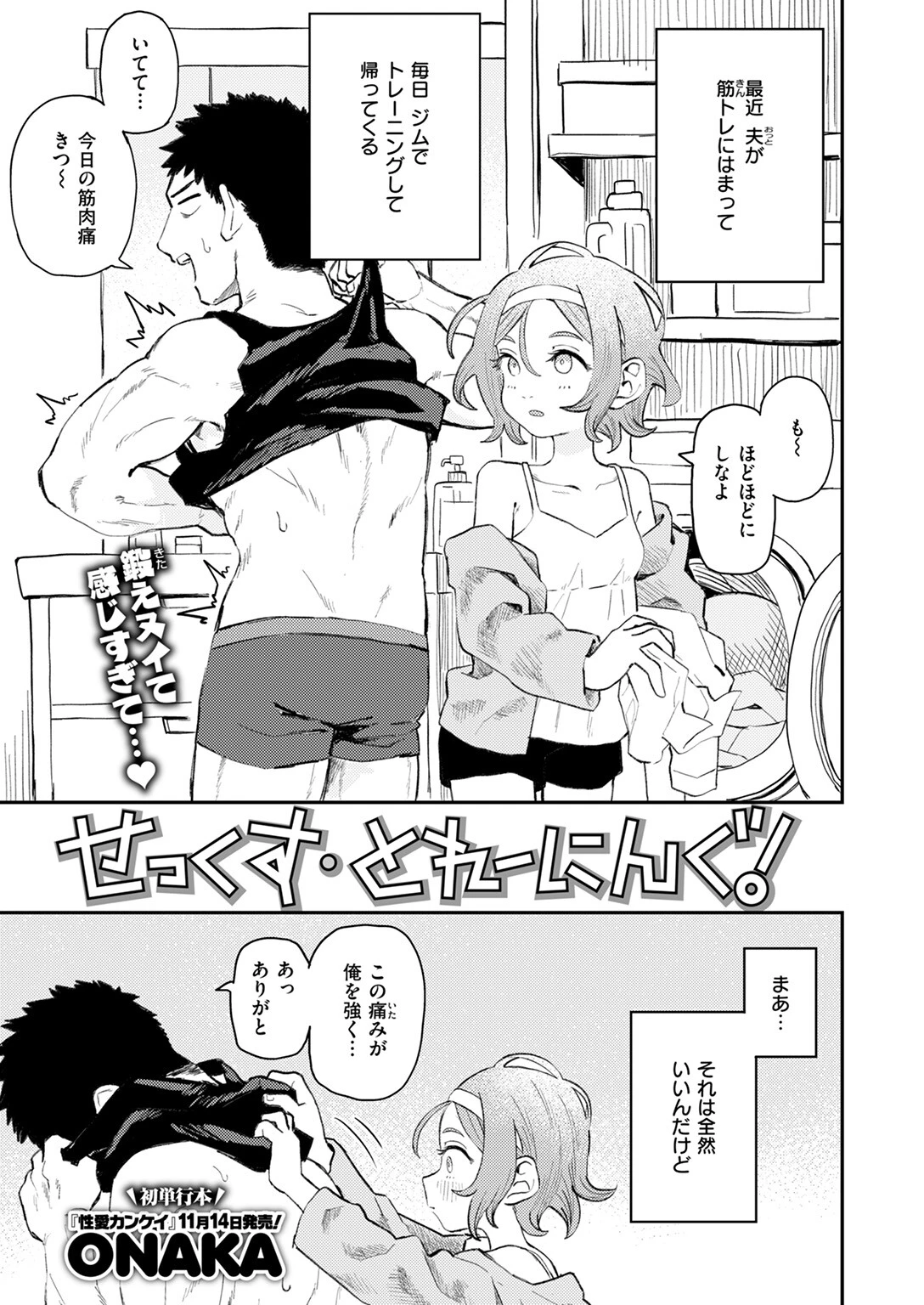 せっくす・とれーにんぐ！ページ3