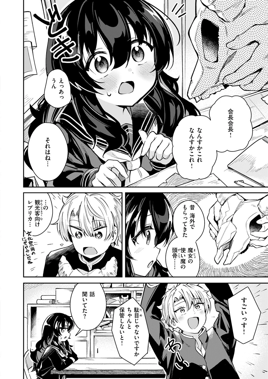 われなべのふたページ4