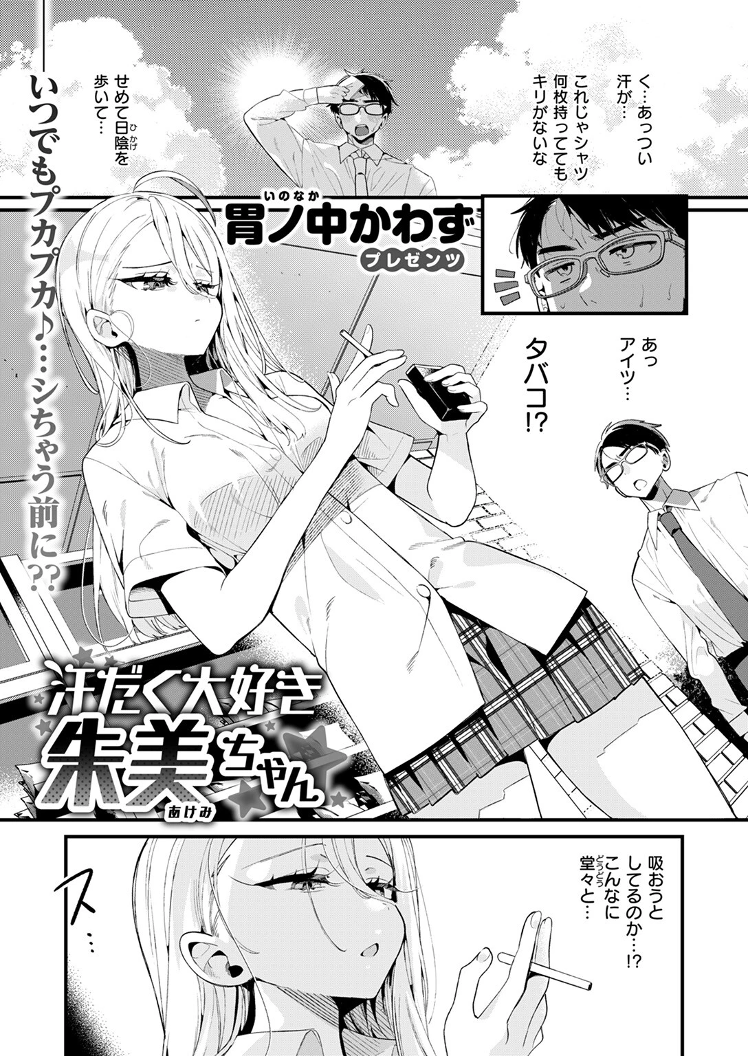 汗だく大好き朱美ちゃんページ3