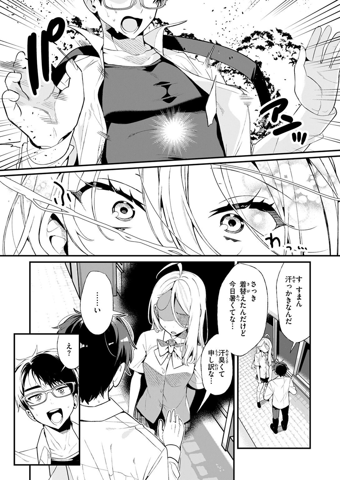汗だく大好き朱美ちゃんページ5