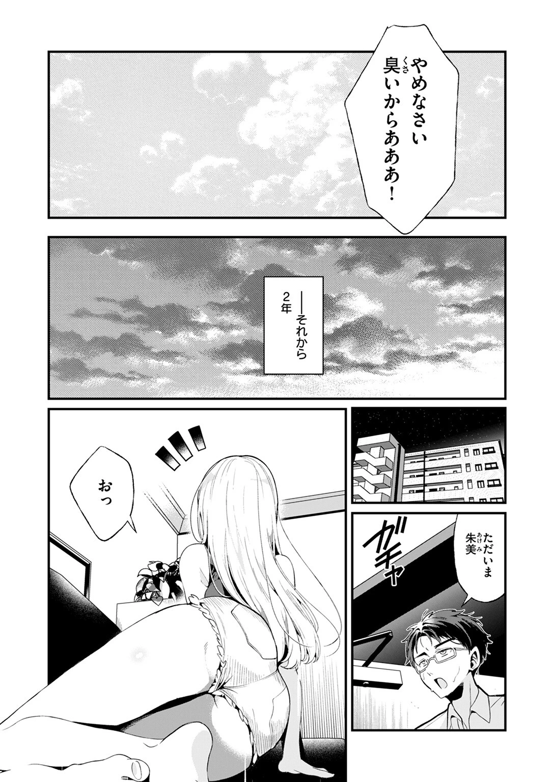 汗だく大好き朱美ちゃんページ7