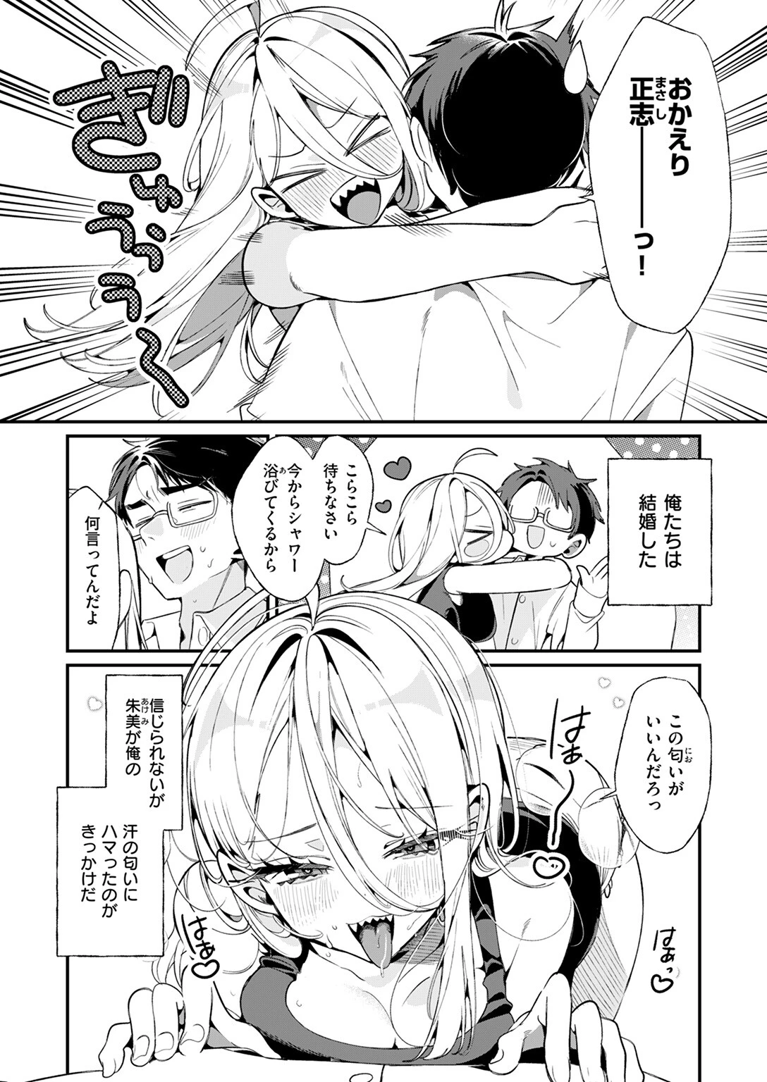 汗だく大好き朱美ちゃんページ8