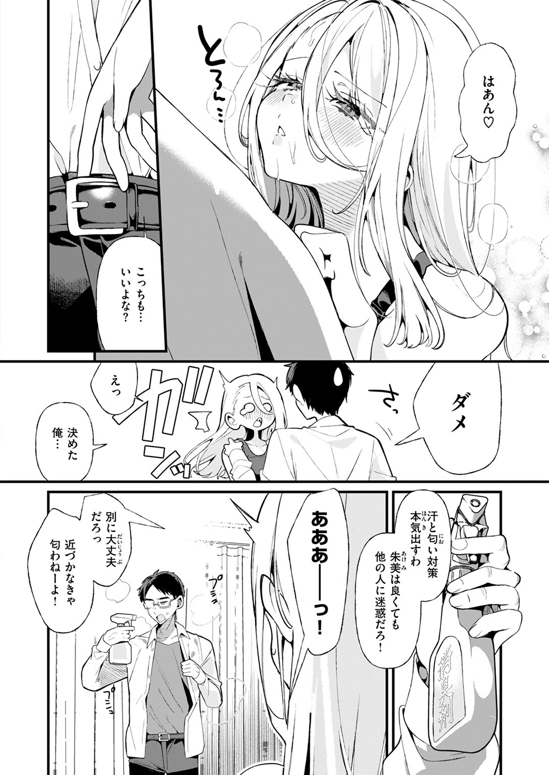 汗だく大好き朱美ちゃんページ10