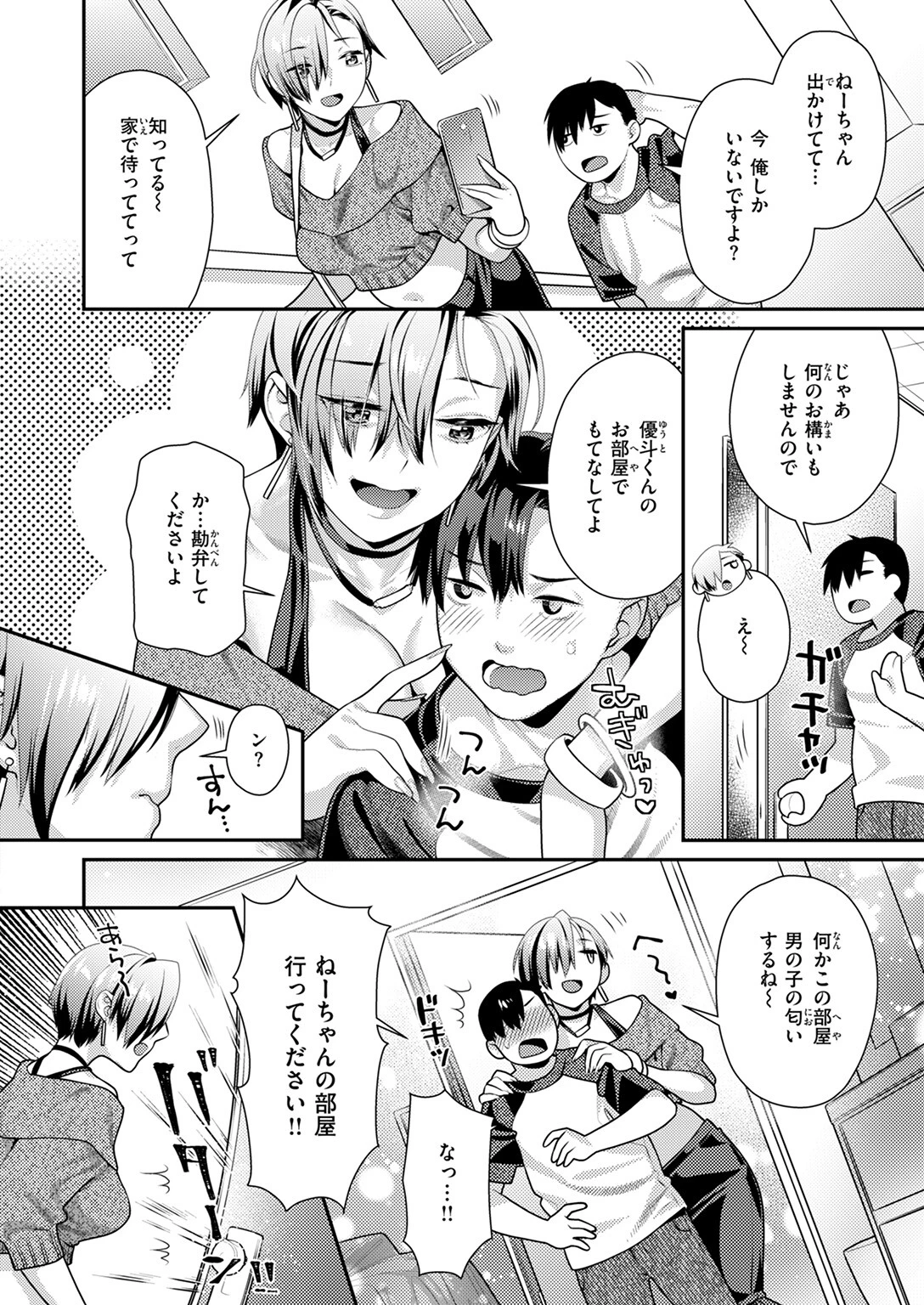 上から目線の彼女ページ4