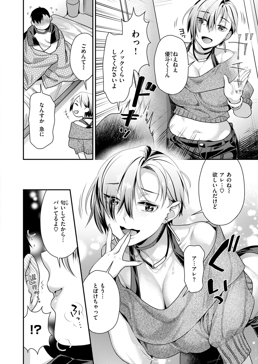 上から目線の彼女ページ6