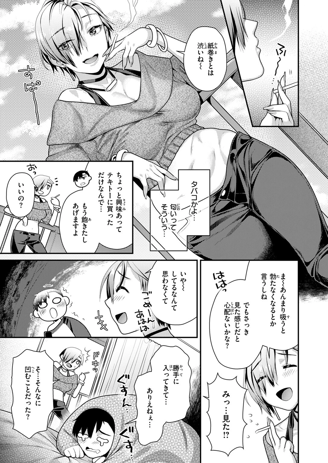 上から目線の彼女ページ7