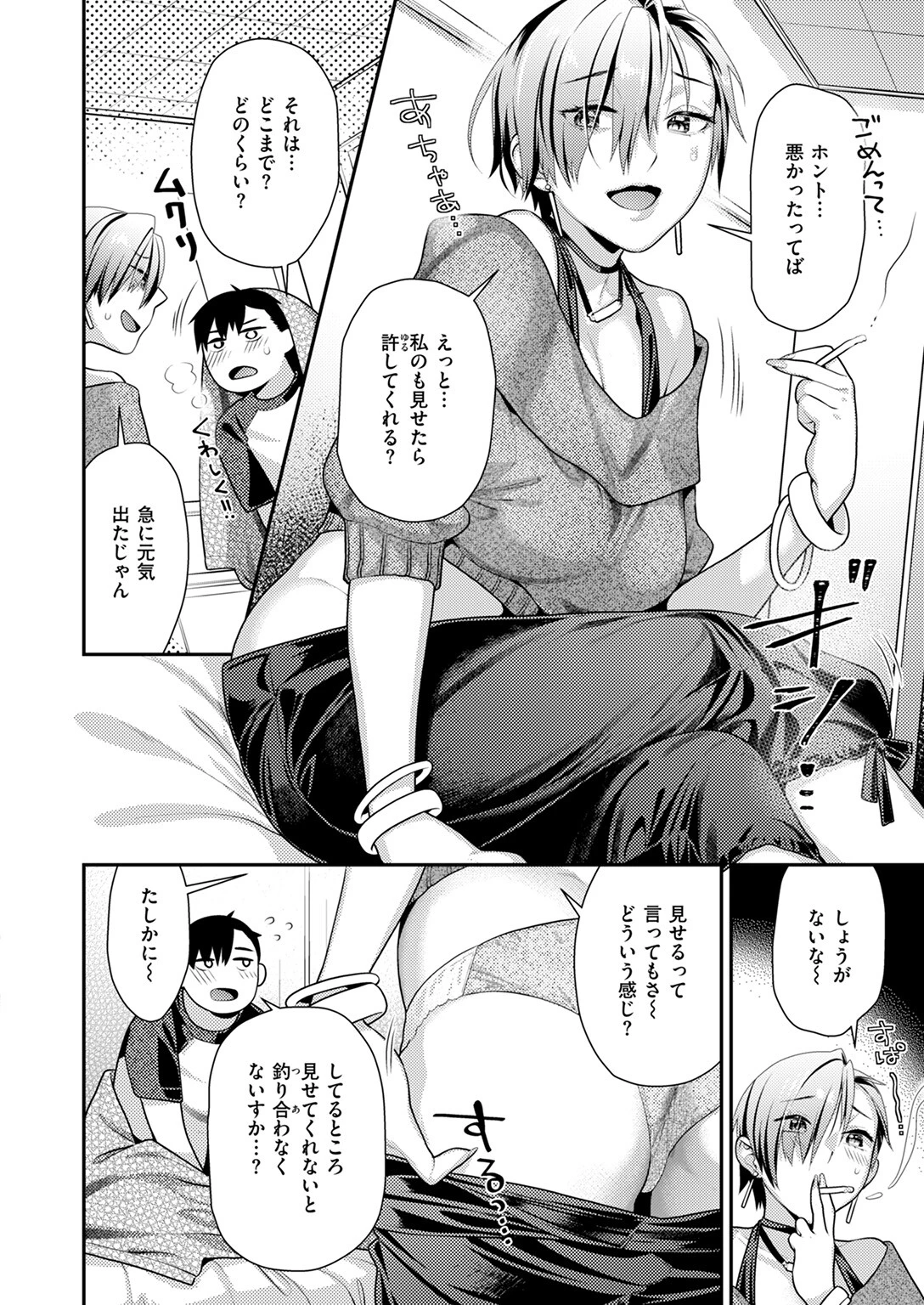 上から目線の彼女ページ8
