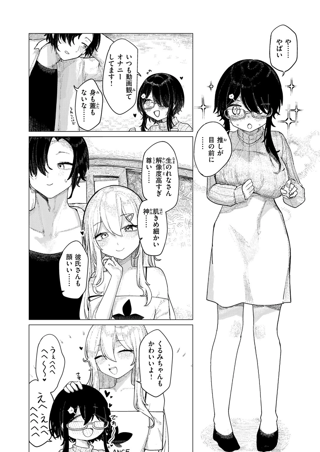 レンアイ サジェスチョンページ6